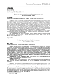 Ценностная система китайских семейных предпринимателей  как многоуровневая модель