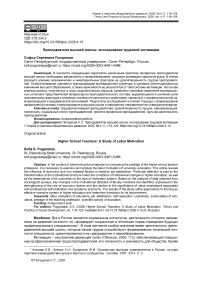 Преподаватели высшей школы: исследование трудовой мотивации