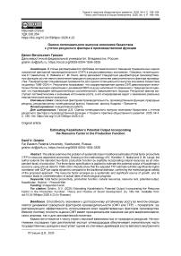 Оценка потенциального выпуска экономики Казахстана с учетом ресурсного фактора в производственной функции