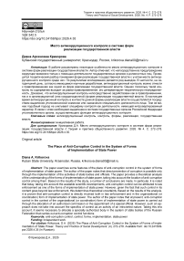 Место антикоррупционного контроля в системе форм реализации государственной власти