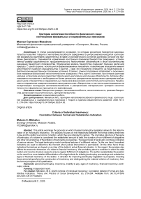 Критерии неплатежеспособности физического лица: соотношение формальных и содержательных признаков