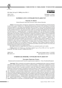 Отцовская любовь: contradictio in adjecto?