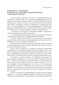 Реформы П. А. Столыпина в контексте социально-экономического управления Россией