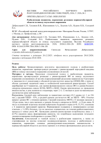 Реабилитация пациентов, перенесших резекцию периацетабулярной области по поводу опухолевого поражения