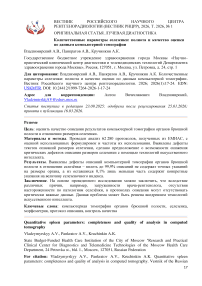 Количественные параметры селезёнки: полнота и качество оценки по данным компьютерной томографии