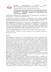 Сравнительная оценка диагностической точности врача-рентгенолога и программного обеспечения на основе технологий искусственного интеллекта в выявлении инциденталом надпочечников при компьютерной томографии
