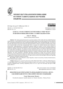 Lexical co-occurrence of the modal verb “must” in business media discourse: A corpus-based study
