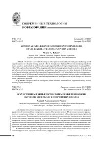 Искусственный интеллект и современные технологии обучения волейболу в спортивных школах