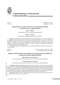 Профессиональная субъектность будущих программистов как педагогический феномен
