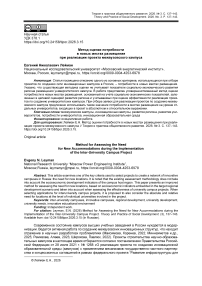 Метод оценки потребности в новых местах размещения при реализации проекта межвузовского кампуса