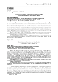Актуальные проблемы формирования и классификации отраслей современного российского права