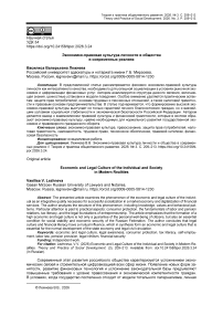 Экономико-правовая культура личности и общества в современных реалиях
