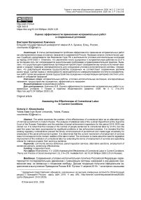 Оценка эффективности применения исправительных работ в современных условиях