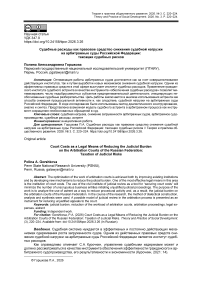 Судебные расходы как правовое средство снижения судебной нагрузки на арбитражные суды Российской Федерации: таксация судебных рисков