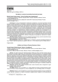 Артефакты и ценности российской деловой культуры
