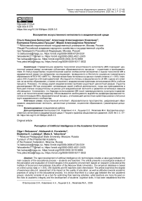 Восприятие искусственного интеллекта в академической среде