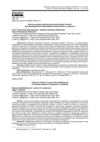 Использование виртуальной доски Яндекс Концепт при формировании инклюзивной компетенции у студентов
