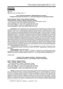 Роль учебной дисциплины «Информационные системы в профессиональной деятельности» в подготовке будущего ветеринарного врача