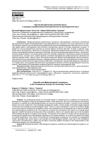 Научно-методическая компетентность в процессе профессиональной деятельности преподавателя вуза