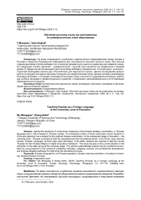 Обучение русскому языку как иностранному на университетском этапе образования