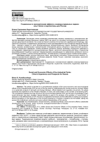 Социальные и экономические эффекты экоиндустриальных парков: опыт Китая и перспективы для России