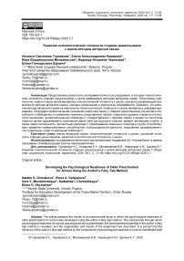 Развитие психологической готовности старших дошкольников к школе методом авторской сказки