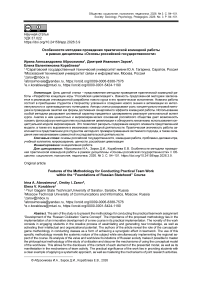 Особенности методики проведения практической командной работы в рамках дисциплины «Основы российской государственности»