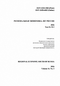 1 т.14, 2026 - Региональная экономика. Юг России