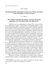 Эволюция врачебно-санитарного контроля в учебных заведениях Санкт-Петербурга в начале XX века