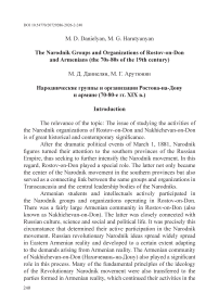 The Narodnik Groups and Organizations of Rostov-on-Don and Armenians (the 70s-80s of the 19th century)