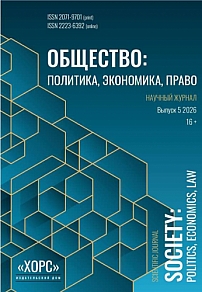 5, 2026 - Общество: политика, экономика, право