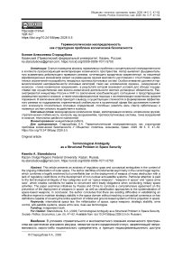 Терминологическая неопределенность как структурная проблема космической безопасности
