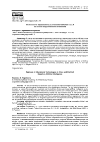 Особенности образовательных технологий Китая и ОАЭ на  основе искусственного интеллекта