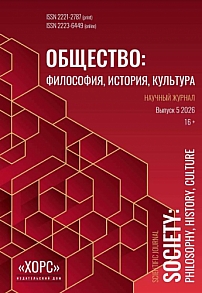 5, 2026 - Общество: философия, история, культура