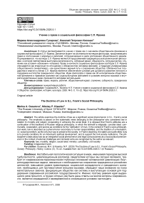 Учение о праве в социальной философии С.Л. Франка