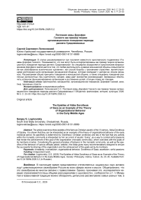 Послания аввы Дорофея Газского как пример теории организационного поведения периода раннего Средневековья