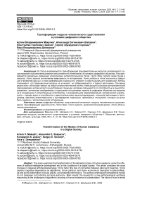 Трансформация модусов человеческого существования в условиях цифрового общества