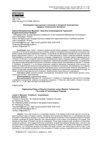 Инженерная этика русского космизма и западный технократизм: пределы технического прогресса