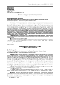 Основные подходы к децентрализации власти в современной политической философии