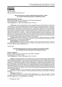 Научный метаязык и новая энциклопедия доказанного знания как условие преодоления кризиса современной науки