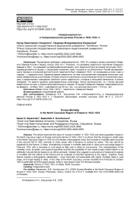 «Сверхсмертность» в Северокавказском регионе России в 1932–1933 гг.
