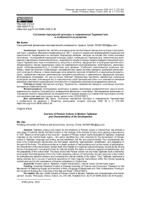 Состояние персидской культуры в современном Таджикистане и  особенности ее развития