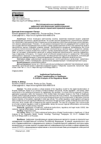 Институциональные дисфункции цифровой трансформации здравоохранения: критический анализ нормативно-правовой модели