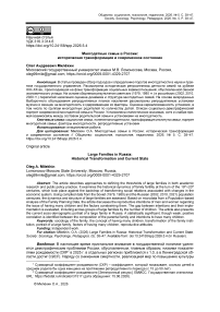 Многодетные семьи в России: историческая трансформация и современное состояние