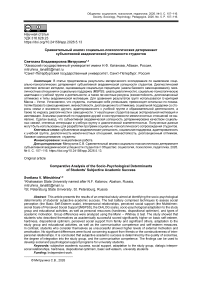 Сравнительный анализ социально-психологических детерминант субъективной академической успешности студентов