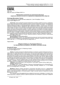 Рефлексивное мышление как психологический ресурс морального развития личности в современном информационном обществе