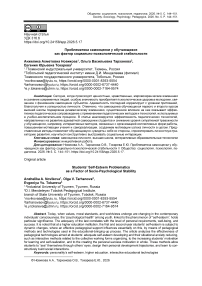 Проблематика самооценки у обучающихся как фактор социально-психологической стабильности