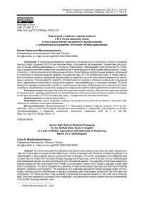 Подготовка учащихся старших классов к ЕГЭ по английскому языку в части выполнения письменного высказывания с элементами рассуждения на основе таблицы/диаграммы