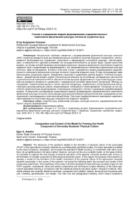 Состав и содержание модели формирования оздоровительного компонента физической культуры личности студентов вуза