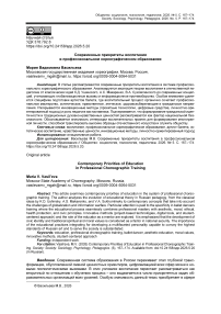 Современные приоритеты воспитания в профессиональном хореографическом образовании